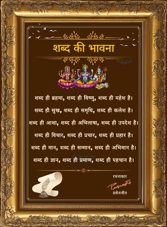 Shabd Ki Abhilasha Poem-Persenjit-WM